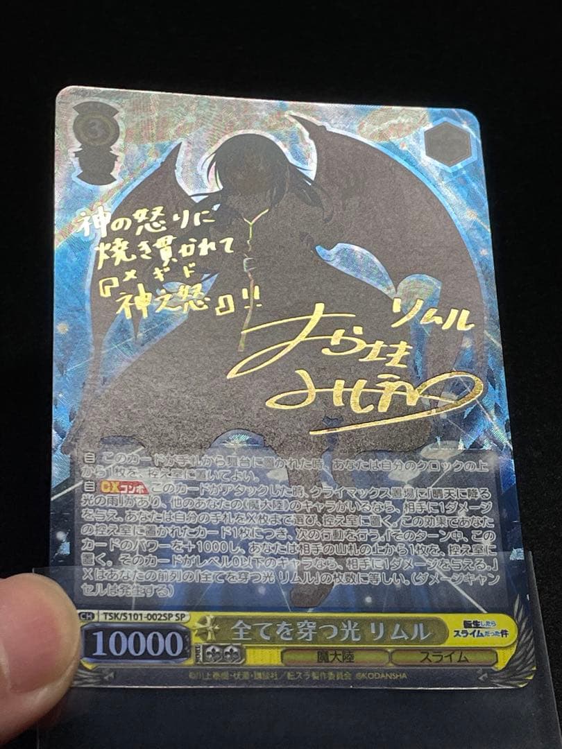 【状態A】全てを穿つ光 リムル SP サイン 転スラ　岡咲美保
