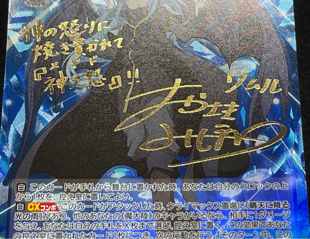 【状態A】全てを穿つ光 リムル SP サイン 転スラ　岡咲美保