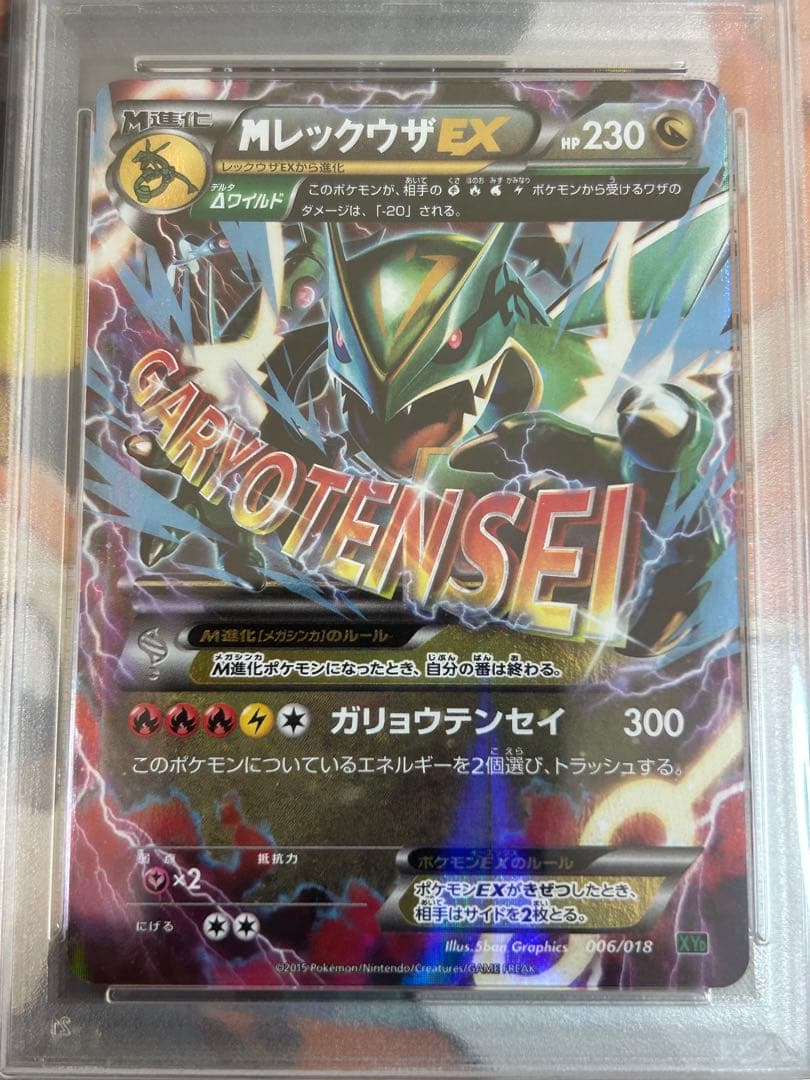 kk ポケモンカード　MレックウザEX PSA10