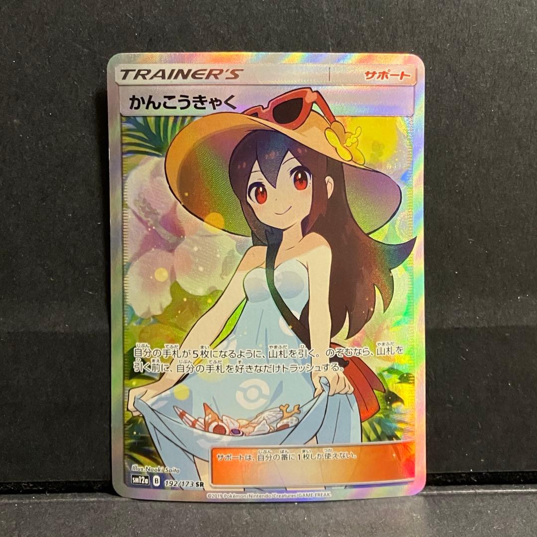 かんこうきゃく SR TAG TEAM GXタッグオールスターズ