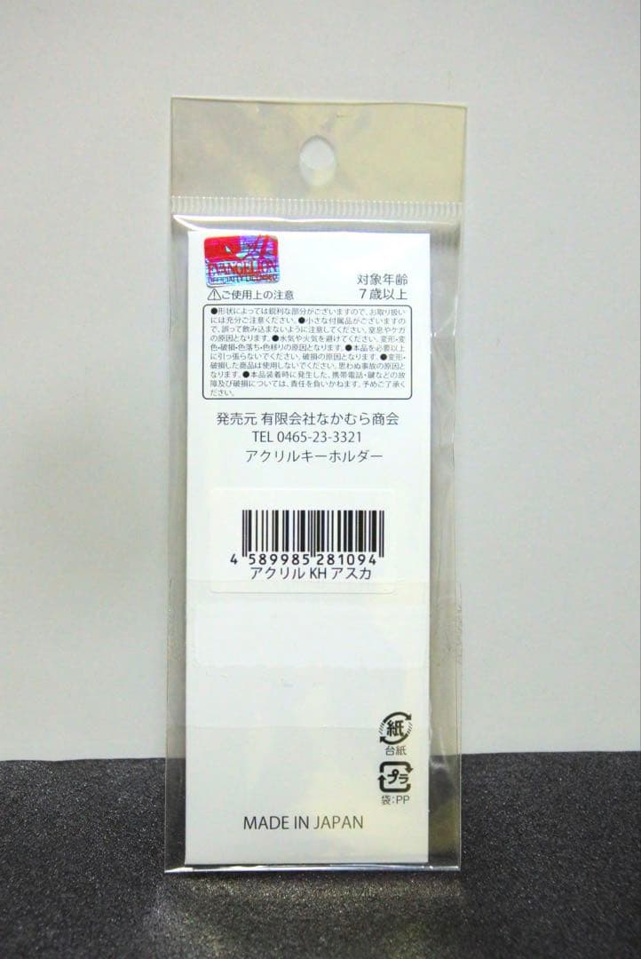 エヴァンゲリオン 箱根 えゔぁ屋 2020 アクリルキーホルダー アスカ