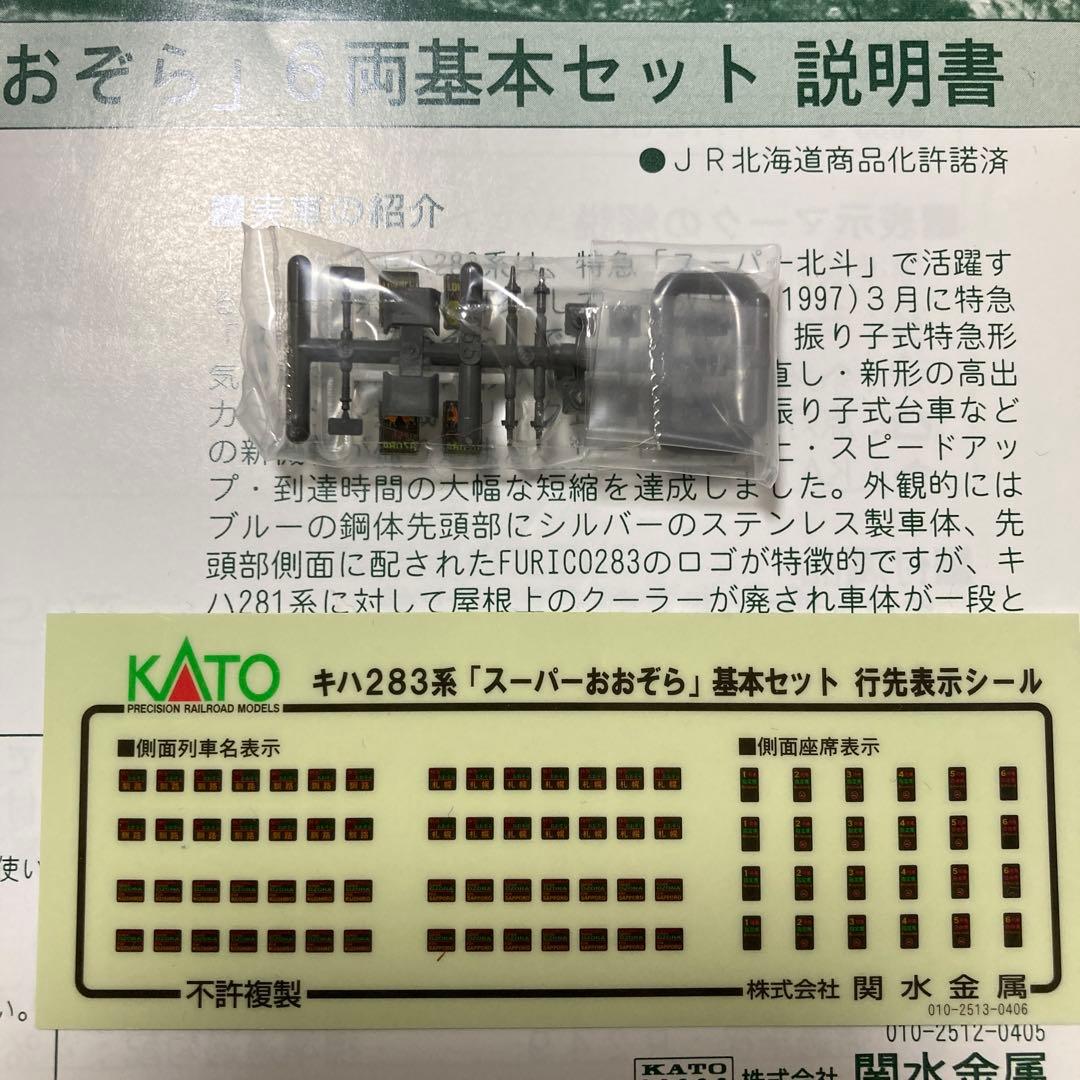 KATOキハ283系スーパーおおぞら6両基本&増結4両セット計10両Nゲージ