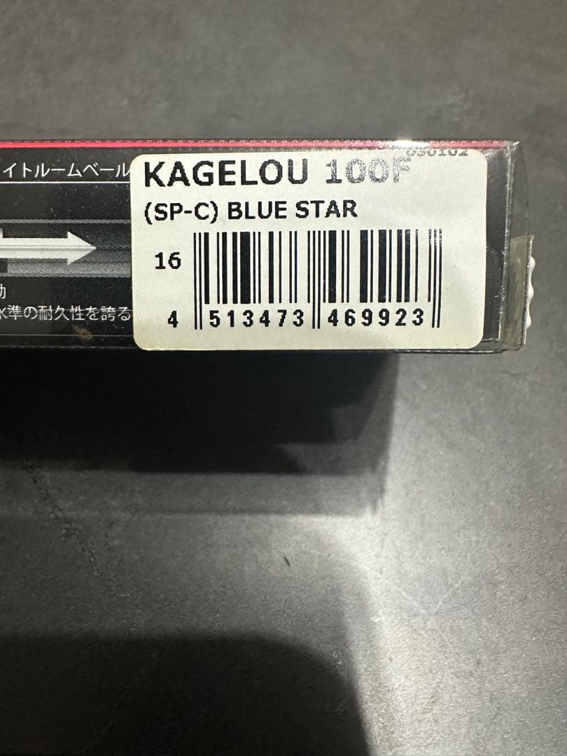 Megabass KAGELLOU 100F fimo限定カラー4個セット