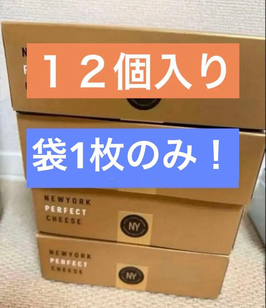 ニューヨークパーフェクトチーズ　４箱