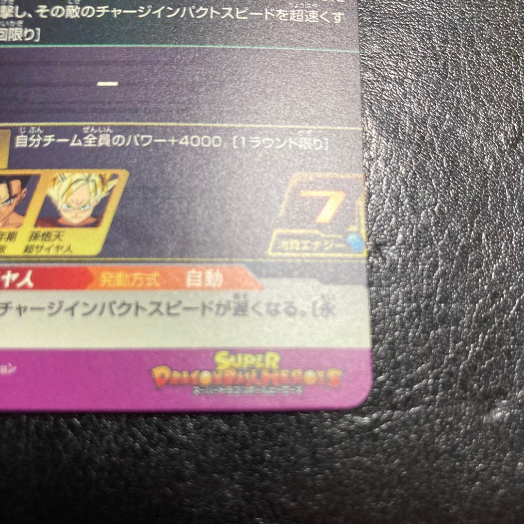 H8-43 p 孫悟空　スーパードラゴンボールヒーローズ