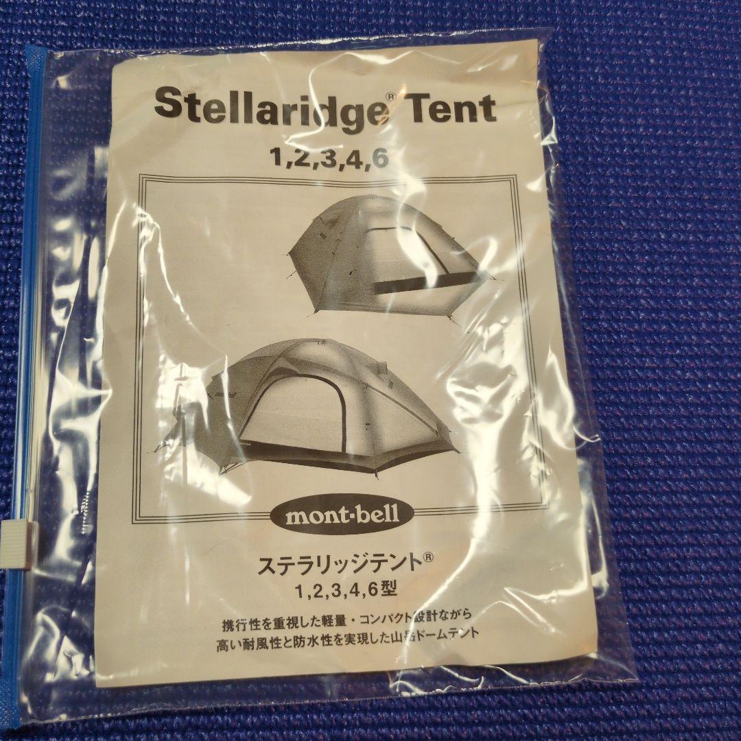 【未使用品】mont-bellステラリッジテント2型