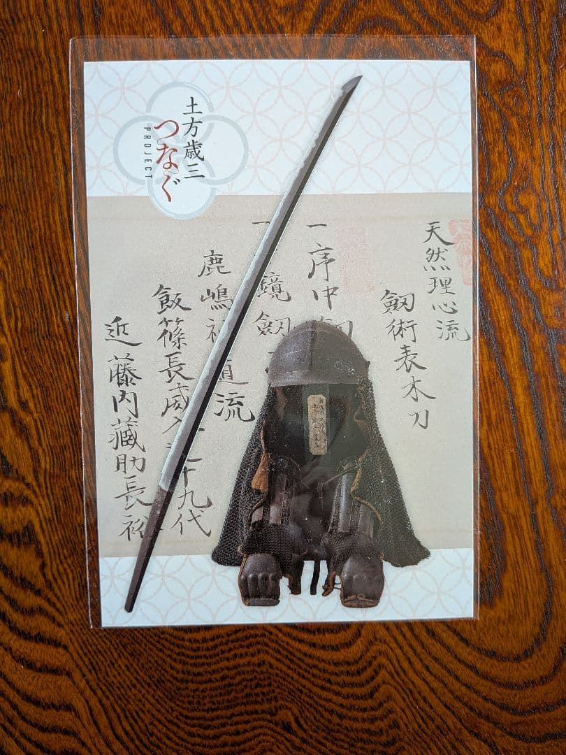 土方歳三つなぐプロジェクト　返礼品