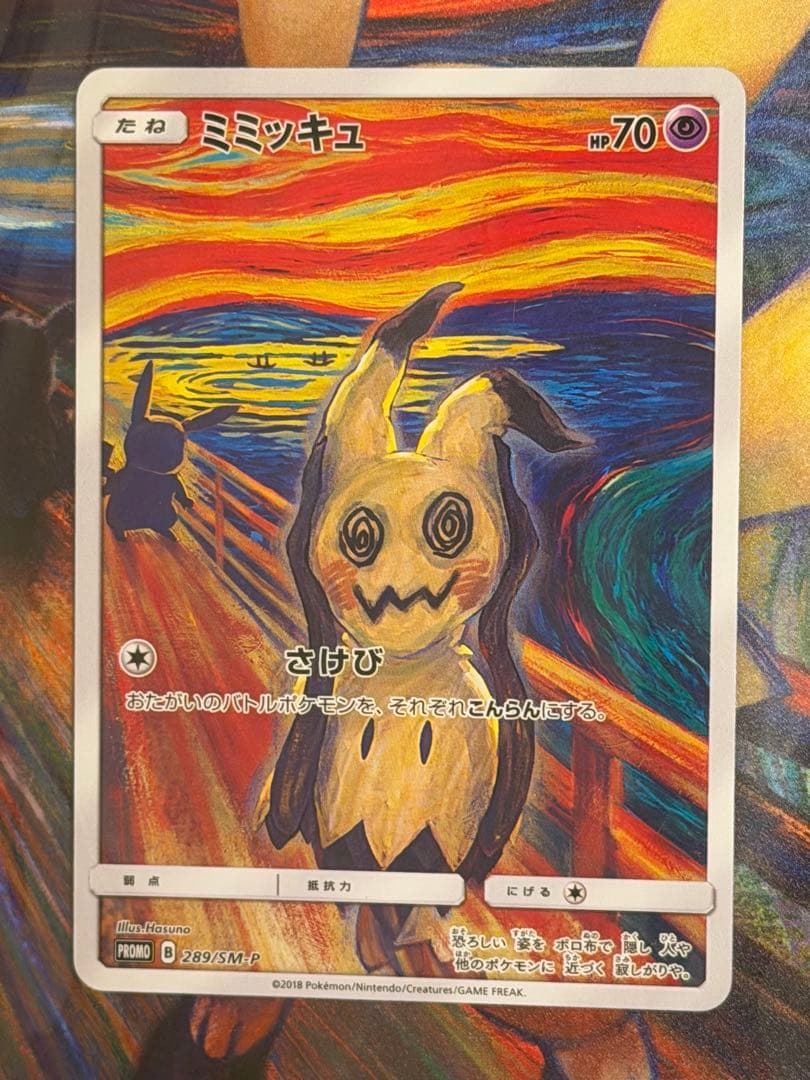 紅茶　ポケモンカード　ムンク　ミミッキュ　ムンク展　新品未開封