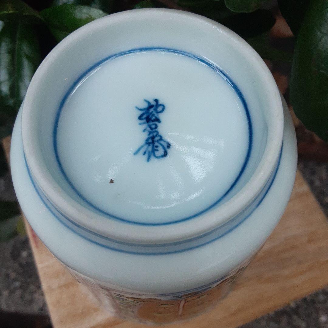 酒井田柿右衛門と書いて有ります。御湯のみ。何代目か分かりません。