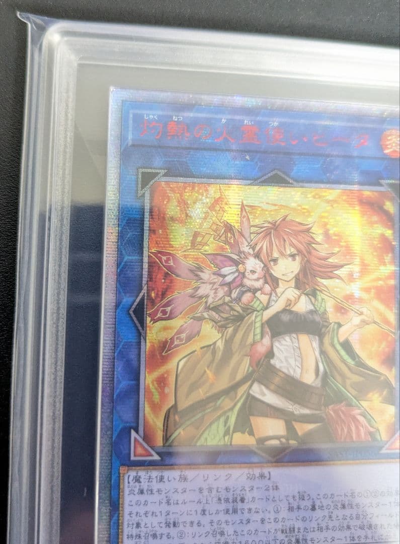 灼熱の火霊使いヒータ　20th アジア版　ARS鑑定 ARS9