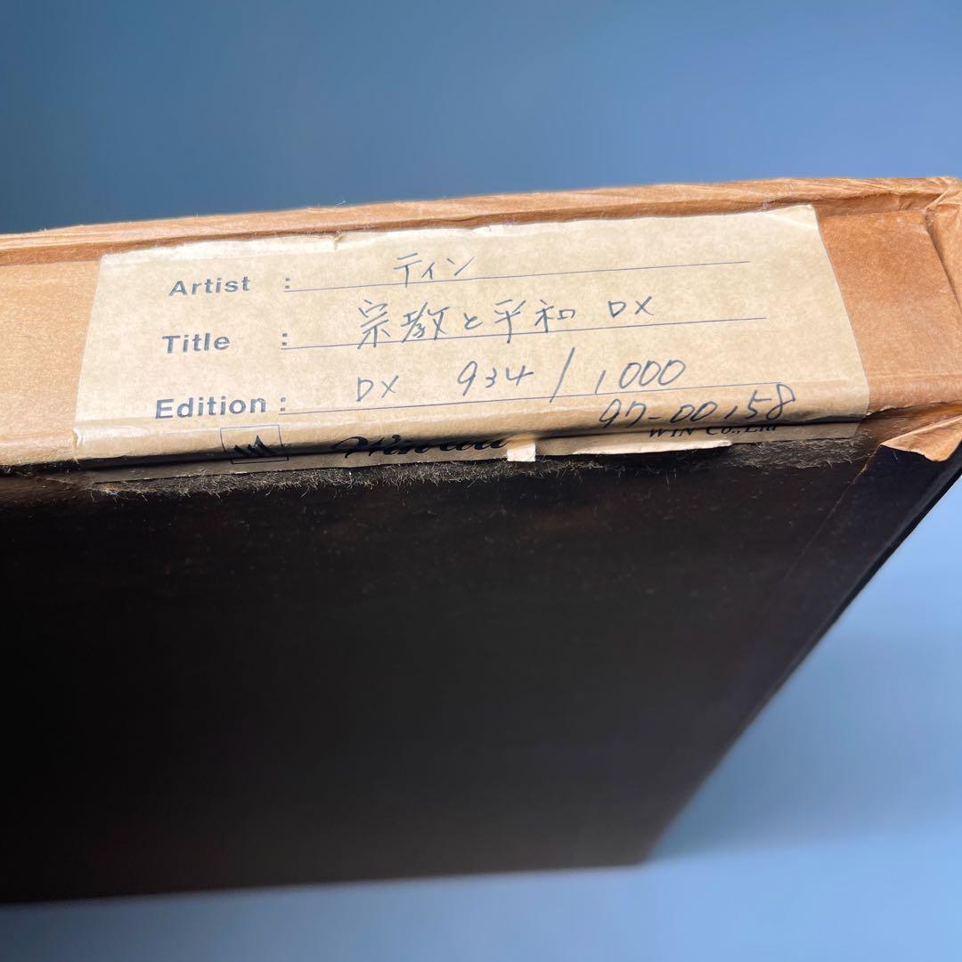 /1000 丁紹光‼️TING SHAO KUANG 宗教と平和 ティンシャオカン