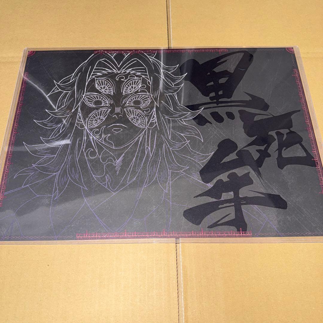 鬼滅の刃ダイニングランチョンマット黒死牟