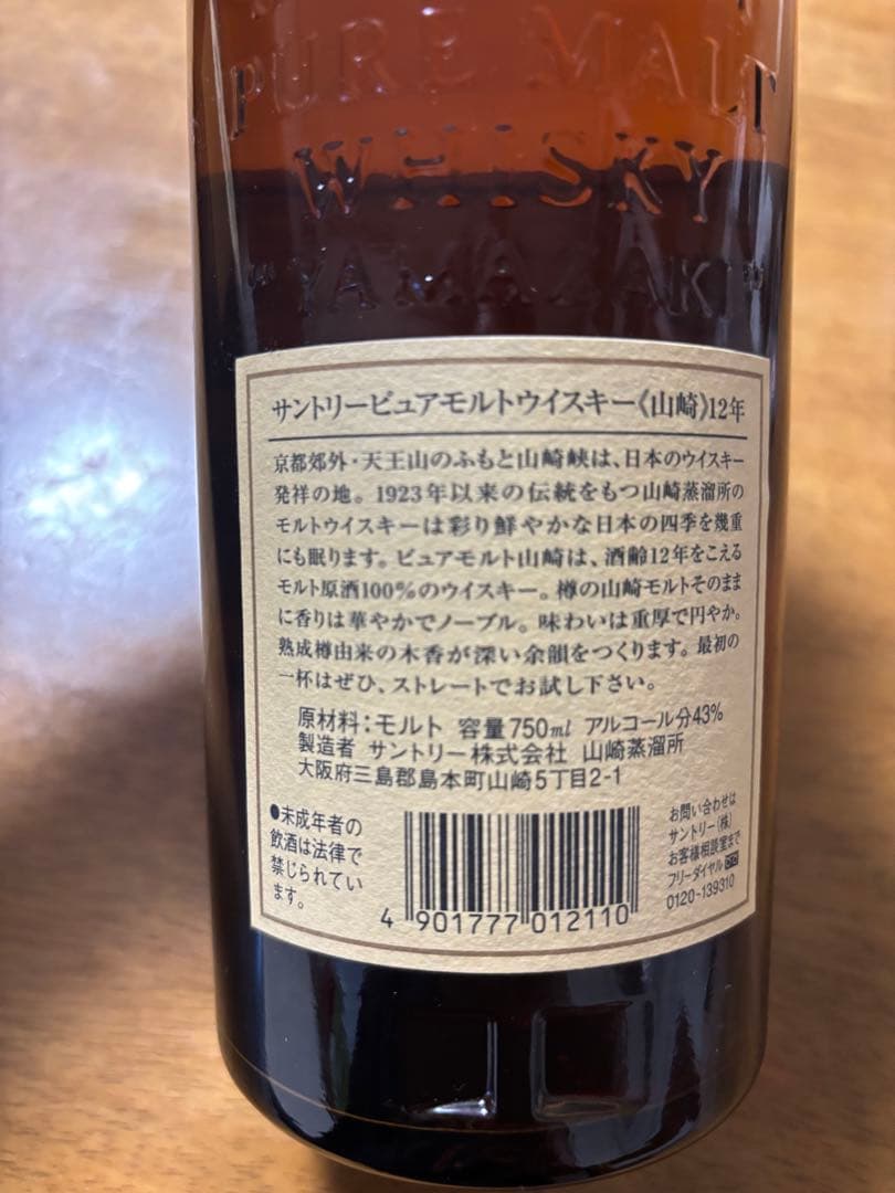 【稀少華ラベル】サントリー 山崎12年 ピュアモルトウイスキー 750ml 箱付