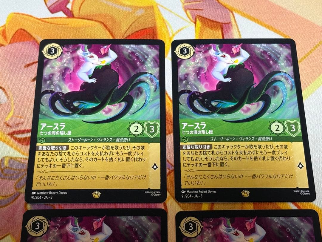 アースラ 七つの海の騙し屋 4枚 レジェンダリー ディズニー ロルカナ