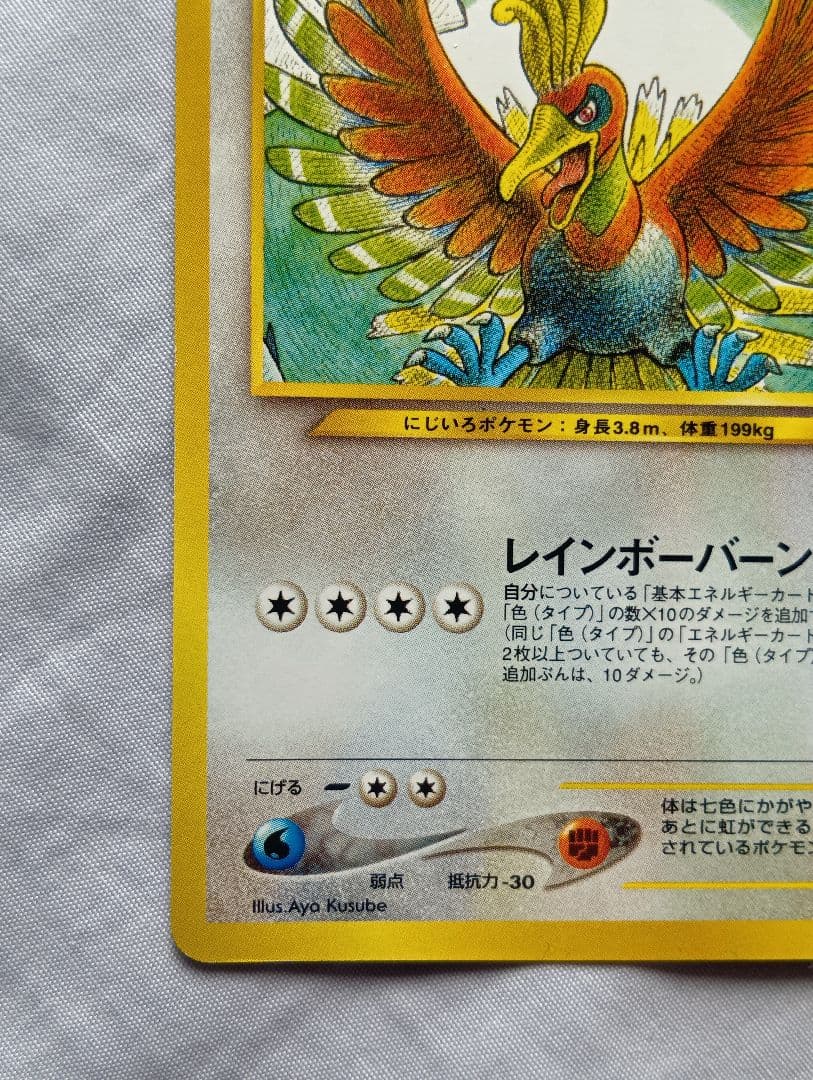 ホウオウ_プレミアムファイル3 PROMO 第2世代（★neo・★VS・★we…