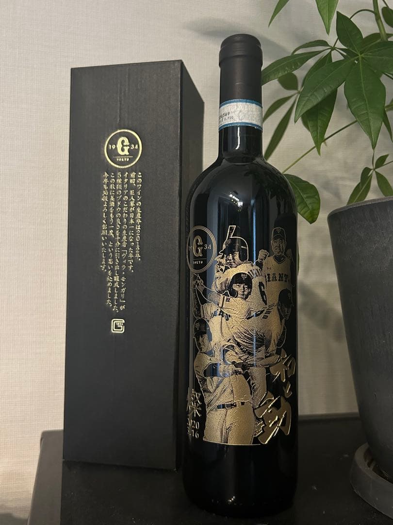 ジャイアンツ　記念ワイン・グラスセット 限定品・非売品