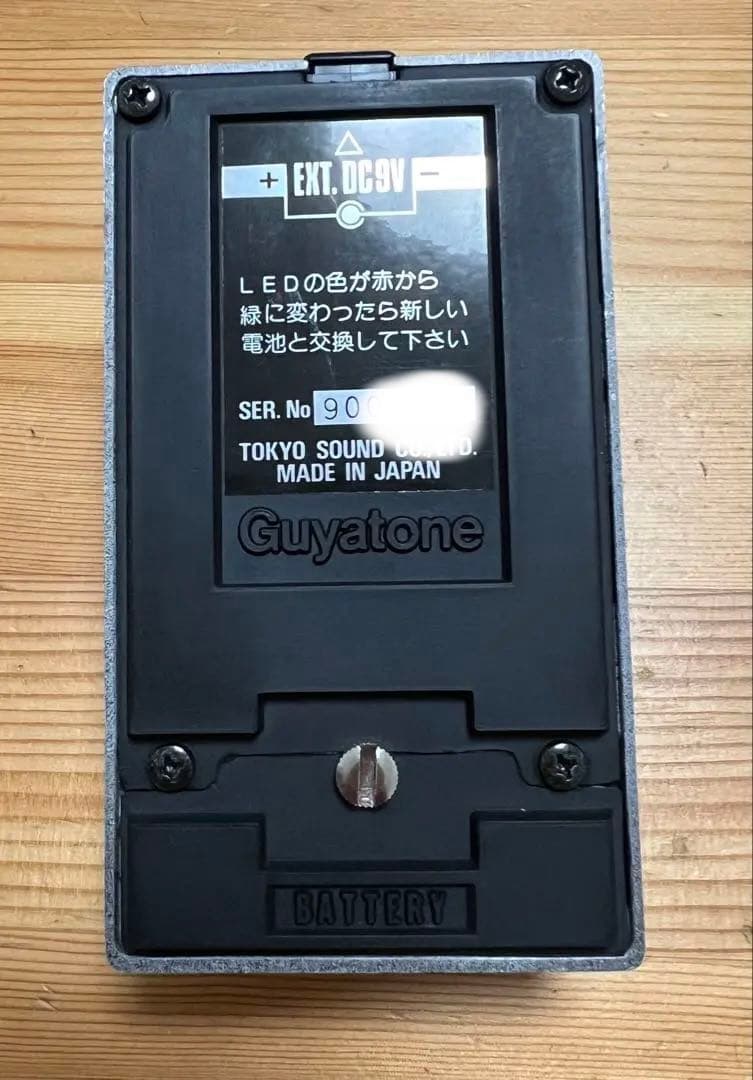 Guyatone X-I ディストーションペダル