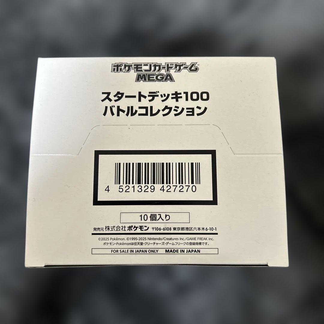 ポケモンカードMEGA スタートデッキ100 バトルコレクション　10箱