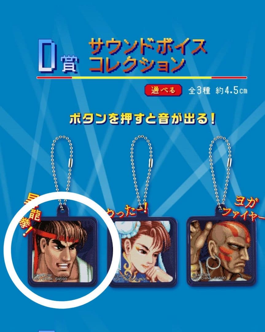 ストリートファイター一番くじ　A賞　D賞1種　　　計2点