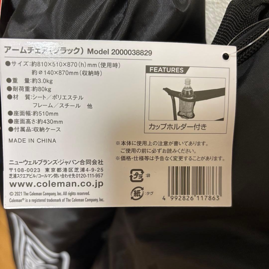 Coleman アームチェア カップホルダー付き 黒×4脚　赤×2脚