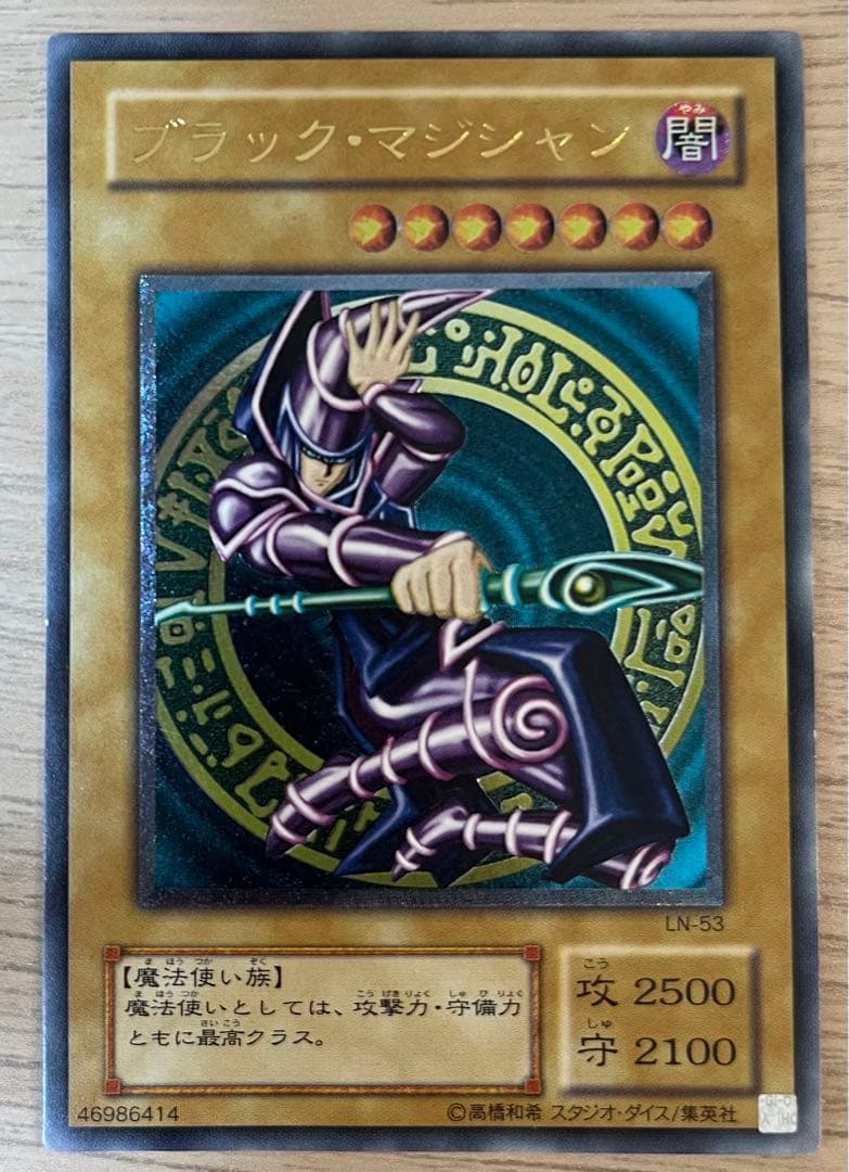 ブラック マジシャン レリーフ アルティメット 初期