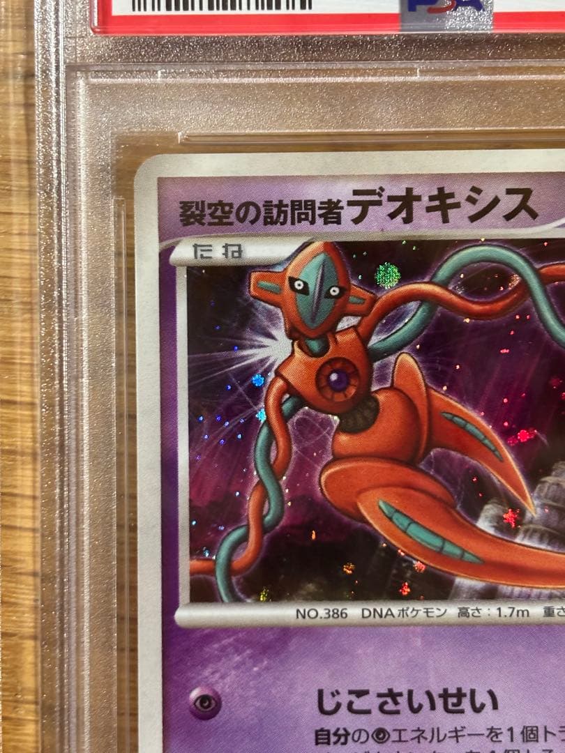 2007年 デオキシス ホロカード GEM MT 10 PSA10