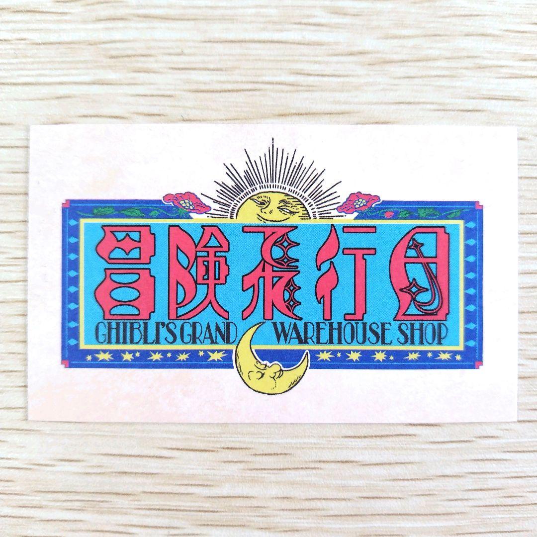 【送料無料】ジブリパーク ジブリの大倉庫限定品 みにちゅあーとキット 3個セット