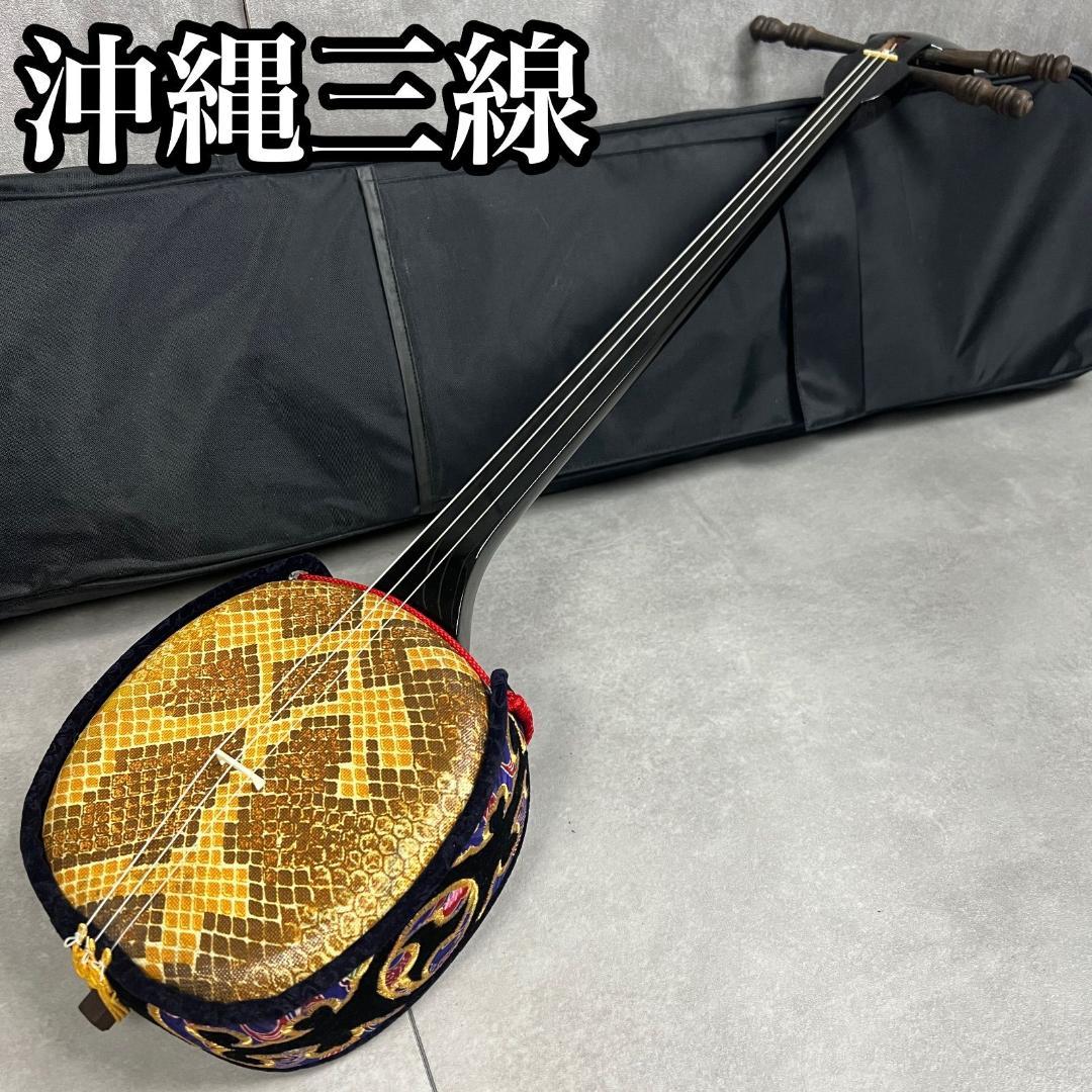 沖縄三線　全長約80cm　セミハードケース　へび　和楽器　初心者おすすめ