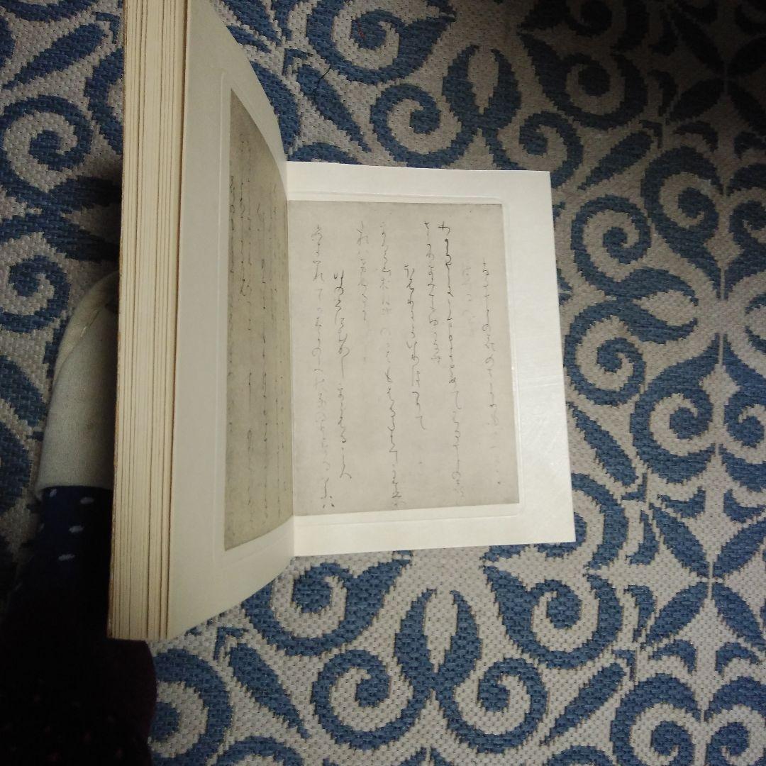 かな書道針切‘仮名複製本