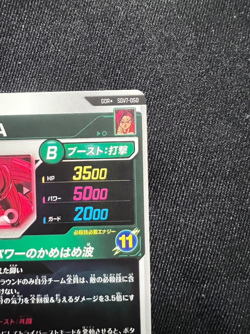 SDV7-050 GDR★ 孫悟空:DA パラレル