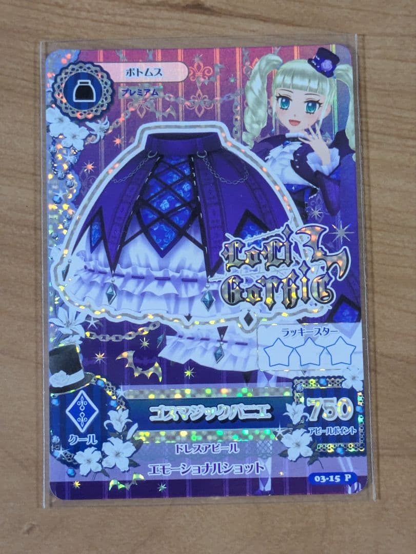 アイカツ　ゴスマジックコーデ　4枚