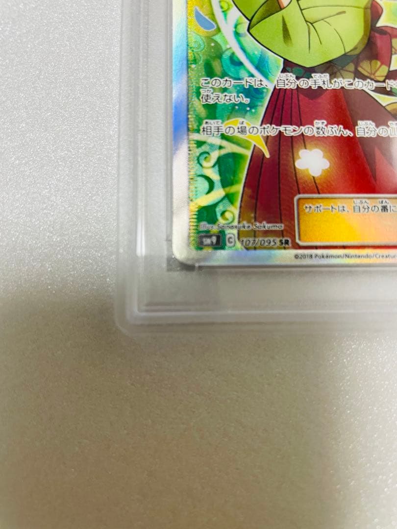 [PSA10]エリカのおもてなし SR