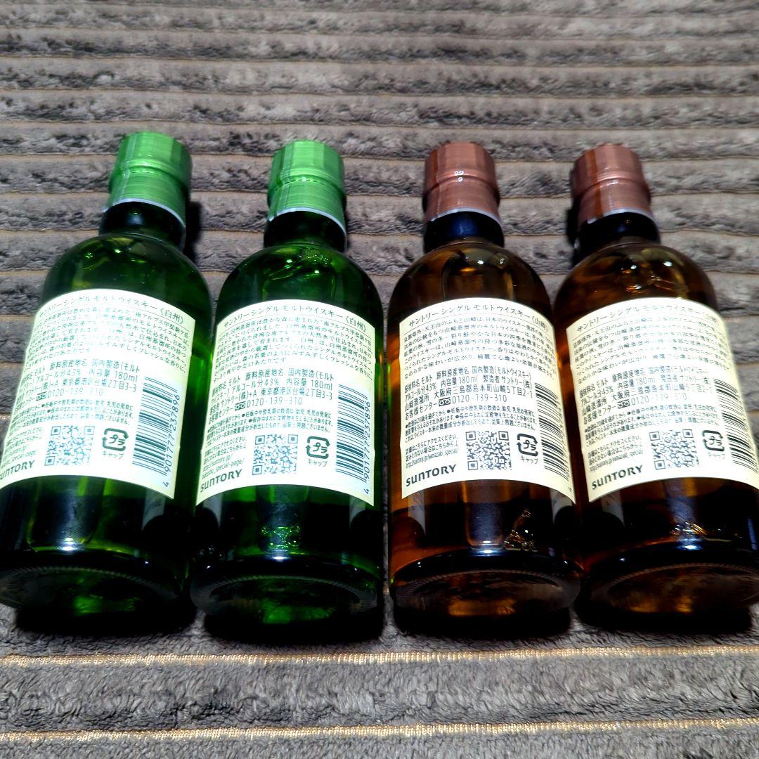 サントリー　白州・山崎ミニボトル4本セット