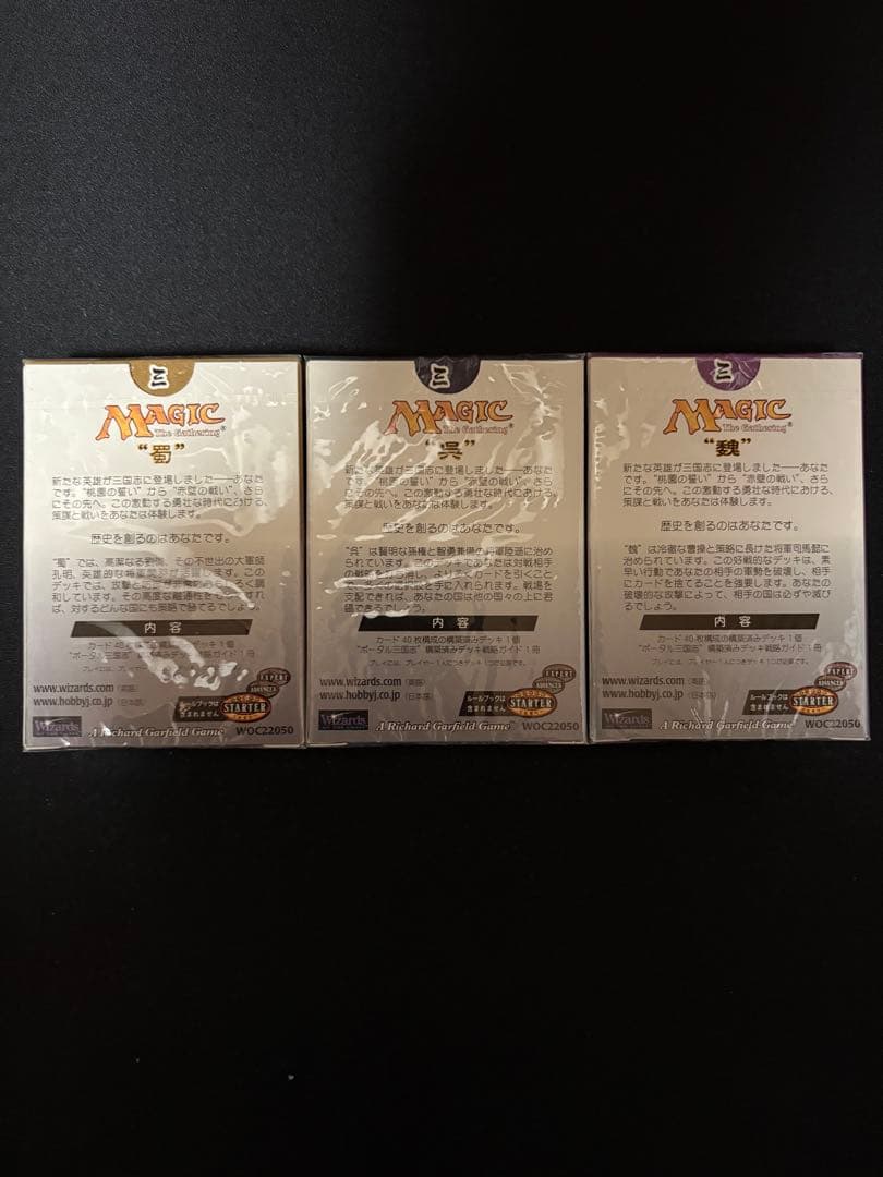 ポータル三国志 構築済みデッキ 魏呉蜀 3種セット　未開封