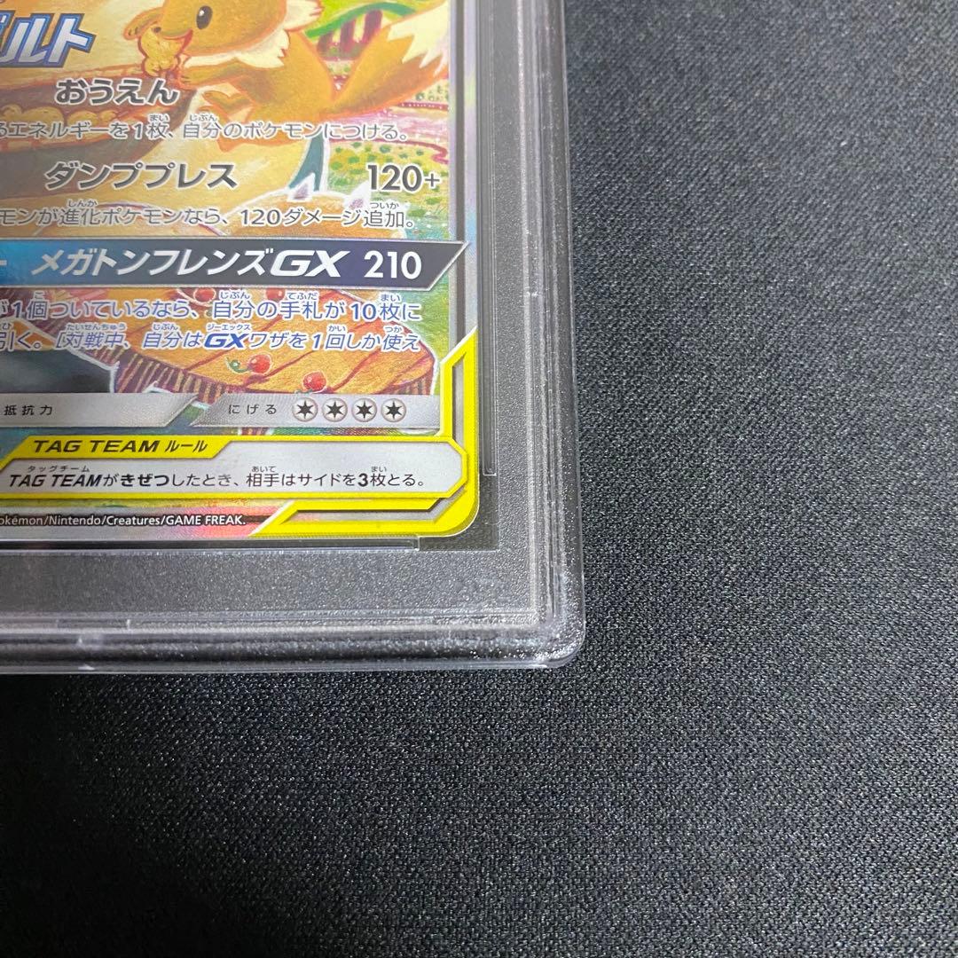 ポケカ イーブイ＆カビゴン GX SA PSA10