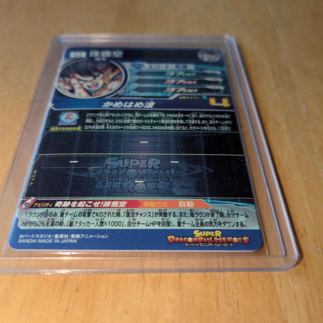 孫悟空 スーパードラゴンボールヒーローズカード シリアルナンバー1462