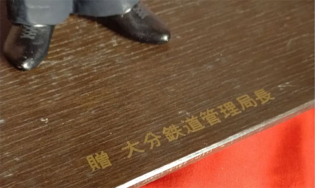 国鉄・鉄道・博多人形・記念・インテリア・置物