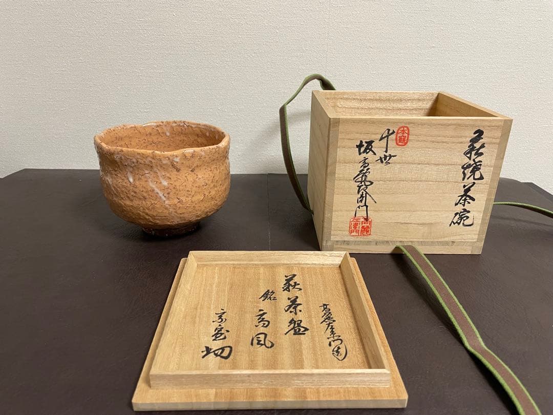 十世坂高麗左衛門　萩焼茶碗　共箱　共布　書付　萩焼　茶碗　茶道具