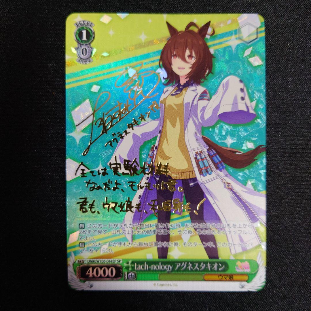 ウマ娘　ヴァイスシュヴァルツ　アグネスタキオン　SP