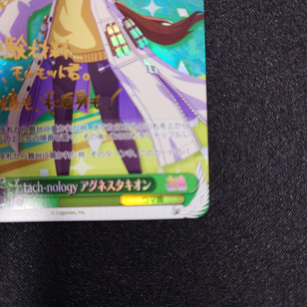 ウマ娘　ヴァイスシュヴァルツ　アグネスタキオン　SP