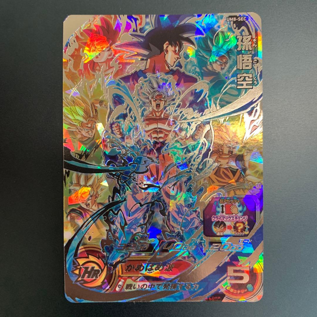 スーパードラゴンボールヒーローズ 孫悟空 UM8-SEC ①