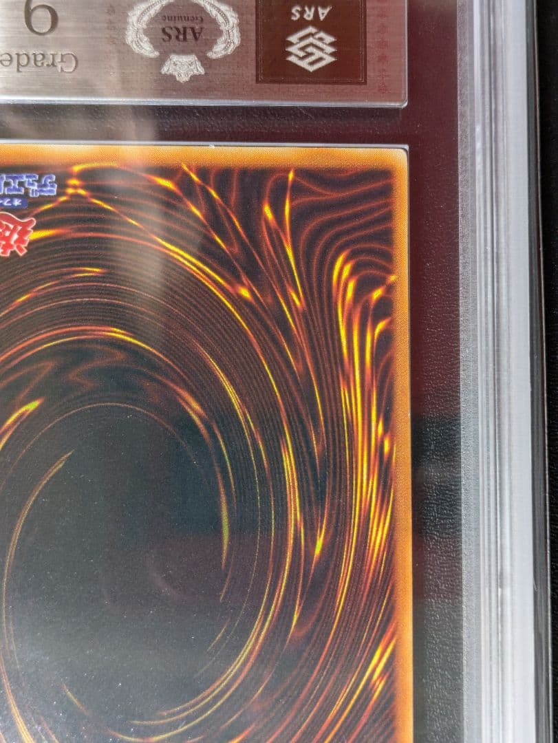 アクア・マドール　ウルシク　ars9 鑑定書付　遊戯王　初期