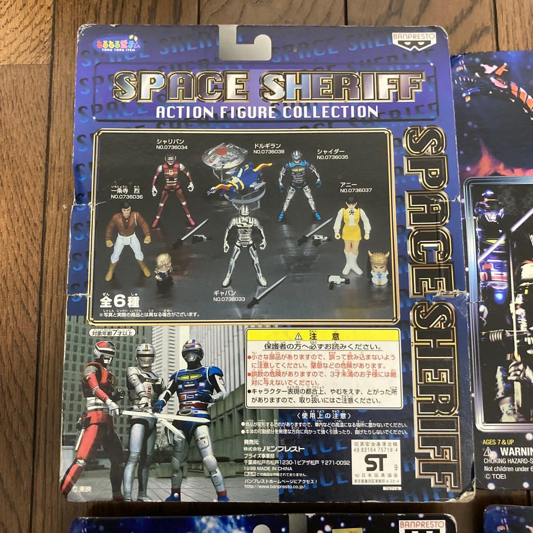 スペースシェリフ 4体セット(シャイダー・シャリバン・ギャバン・ドルギラン)