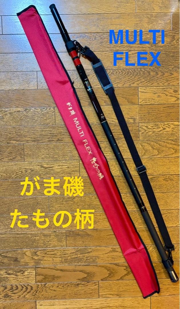 がま磯　たもの柄　マルチフレックス　未使用