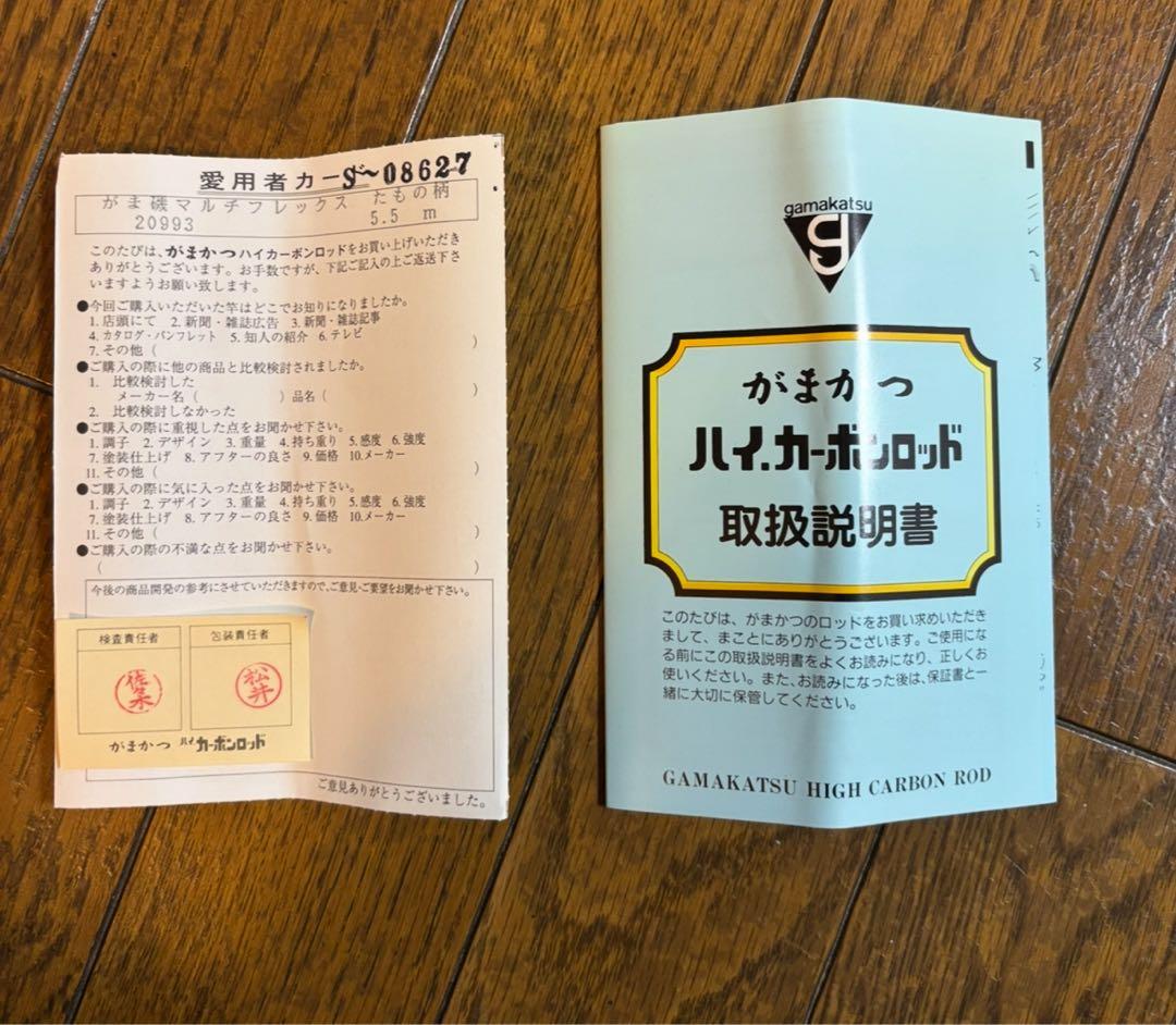 がま磯　たもの柄　マルチフレックス　未使用