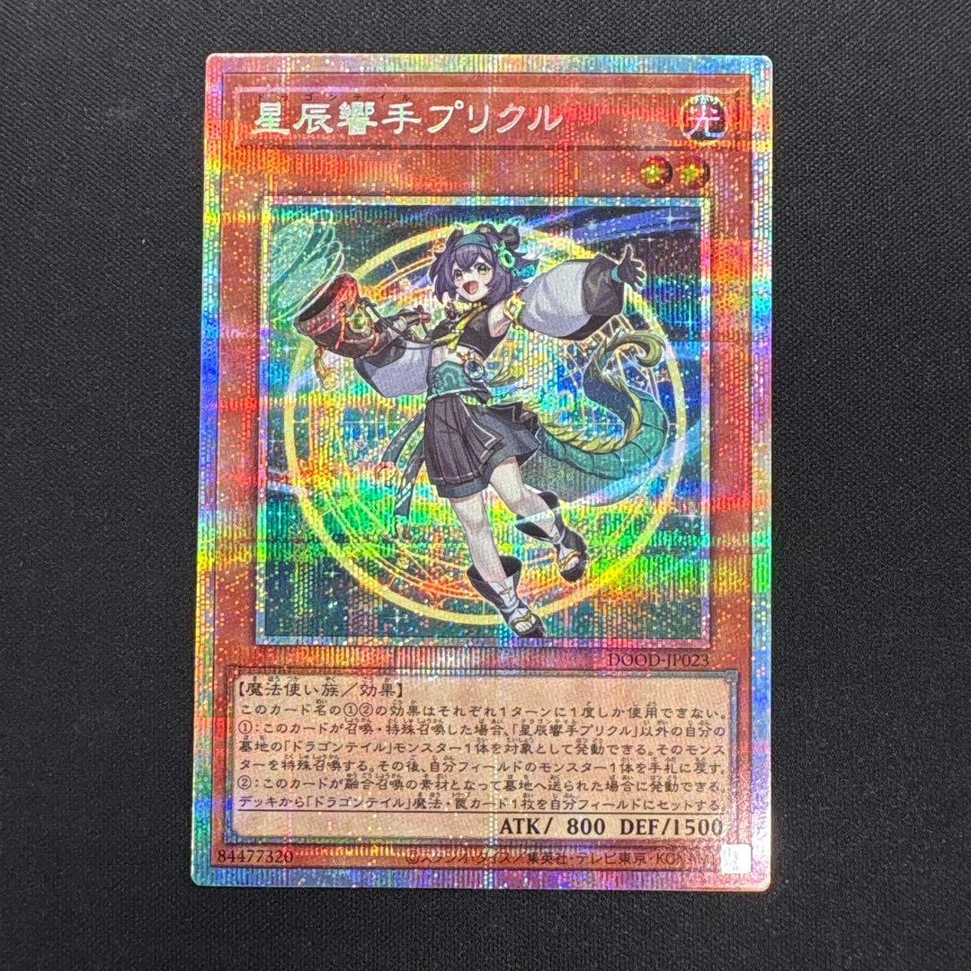 遊戯王　聖辰響手プリクル　プリズマ