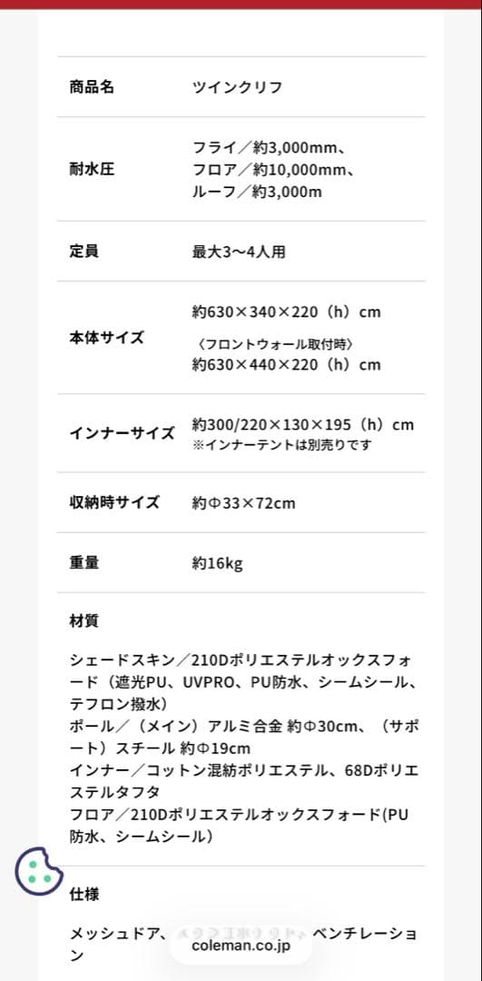 Coleman ツインクリフ　インナーテント✖️1、リビングフロアシート