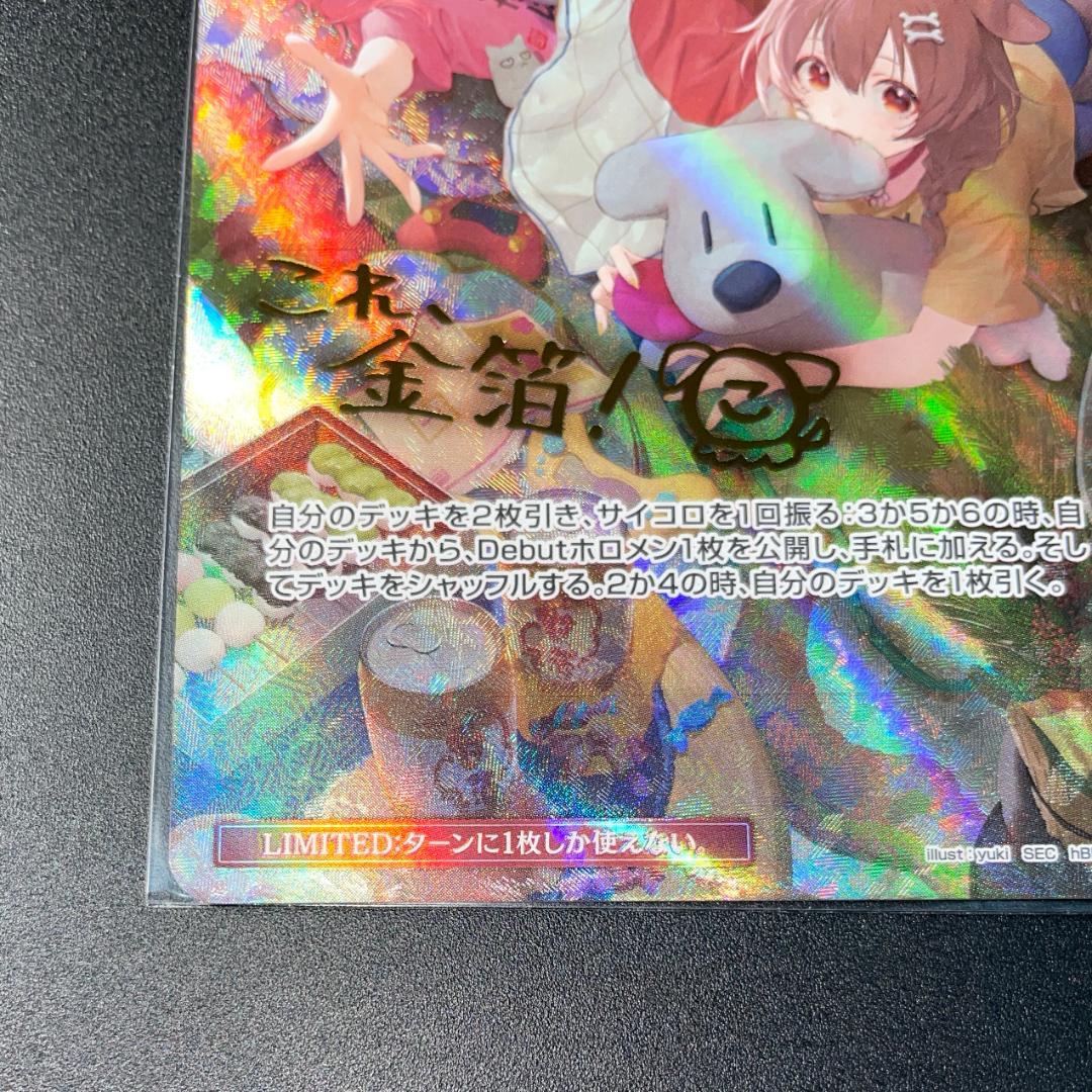 みっころね24 SECホロライブカードhBP02-084