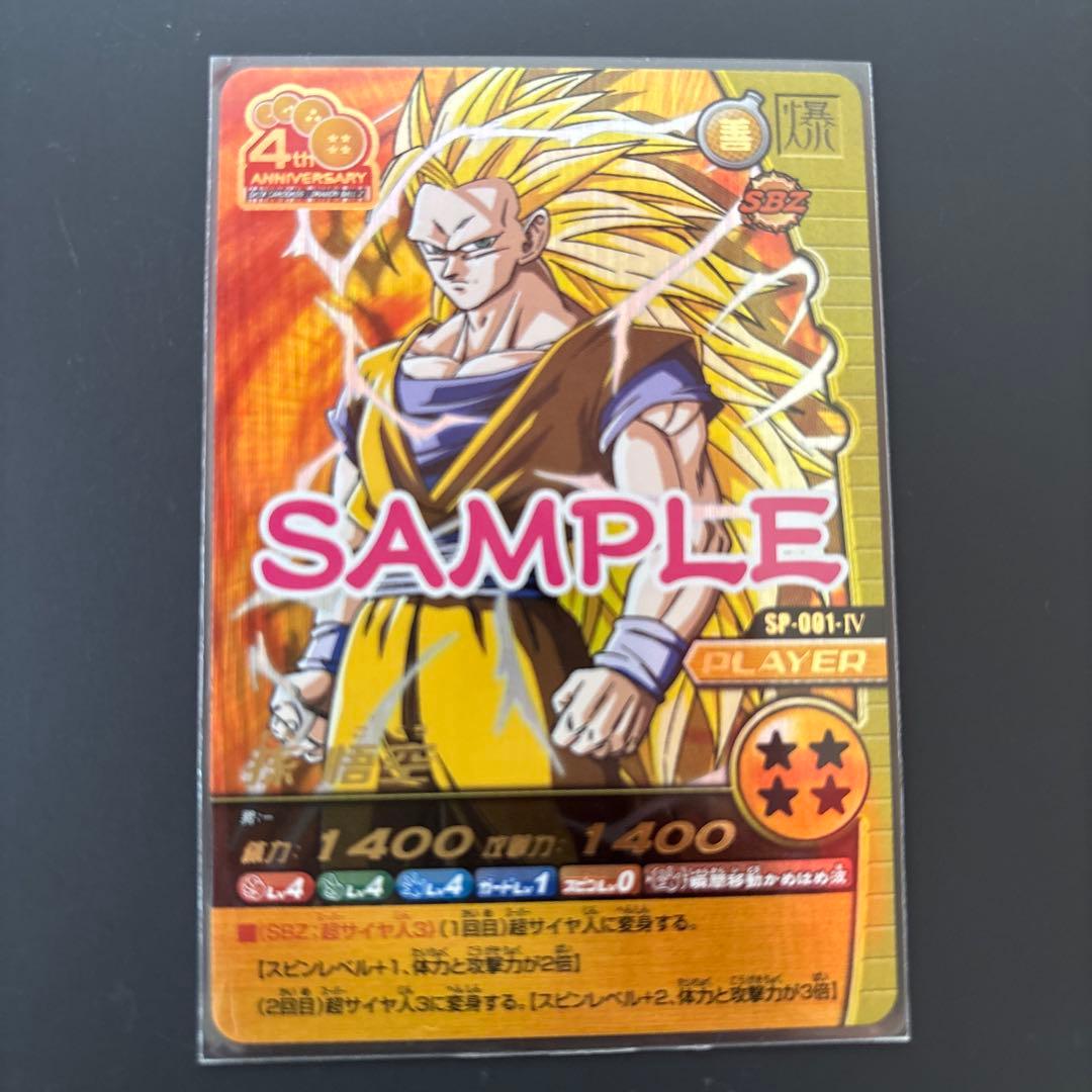 ドラゴンボール　データカードダス　W爆裂インパクト　サンプルカード