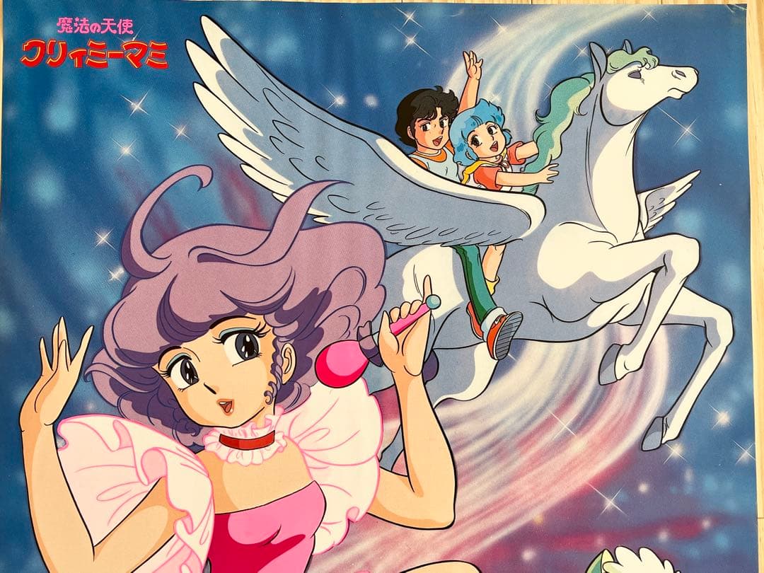 魔法の天使クリィミーマミ　当時物 B2ポスター
